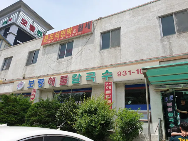 보령해물칼국수