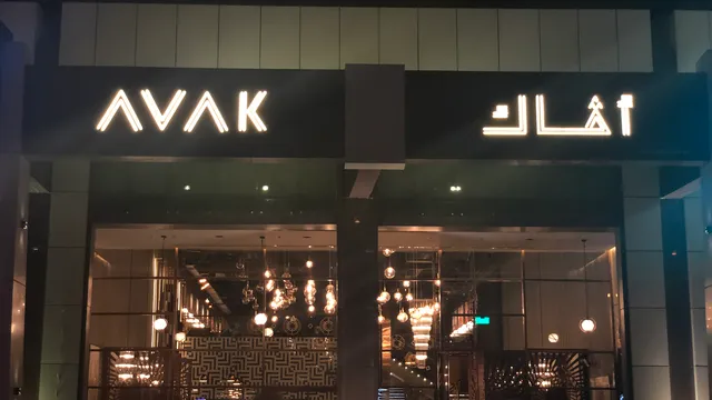 Avak أفاك