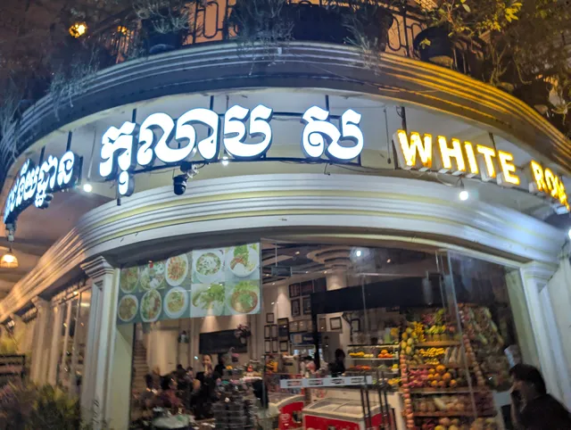 White Rose Restaurant