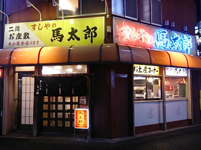 Sushiya No Umataro