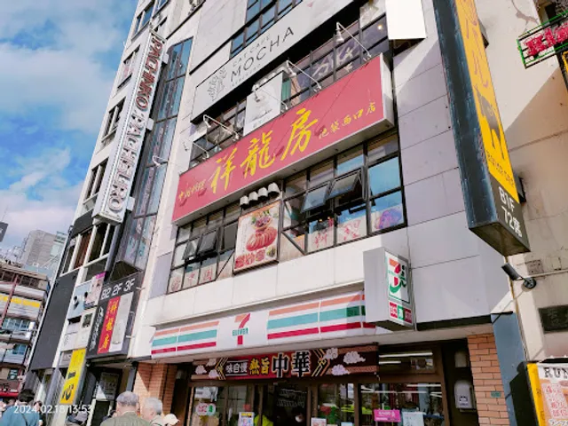 祥龍房 池袋店