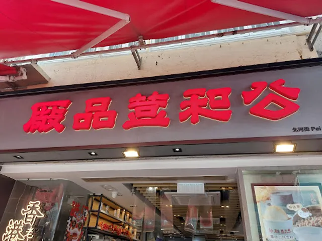 Kung Wo Beancurd Factory