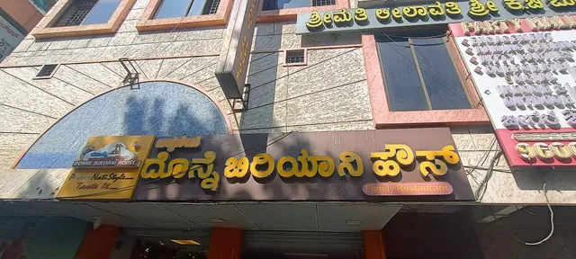 Chickpet Donne Biryani House - Since 1975