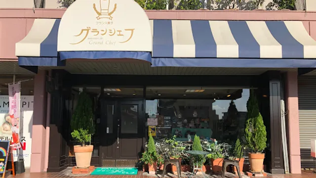 グラン・シェフ