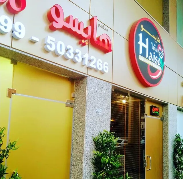 Haiso Japanese Thai Restaurant