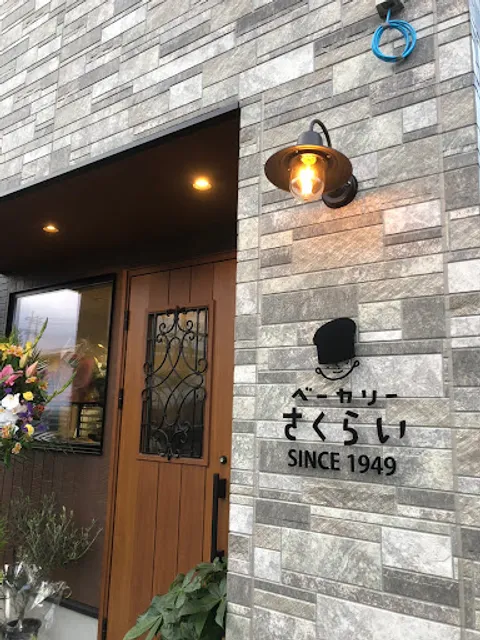 Bakery Sakurai