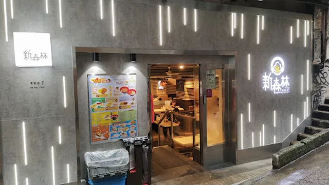 New Forest Restaurant - Central