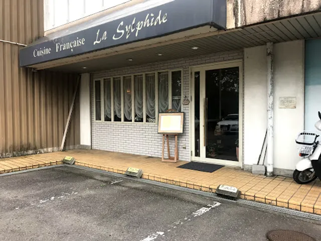 ラ・シルフィード