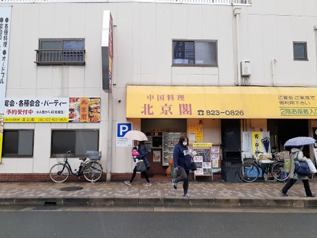 中国料理 北京閣