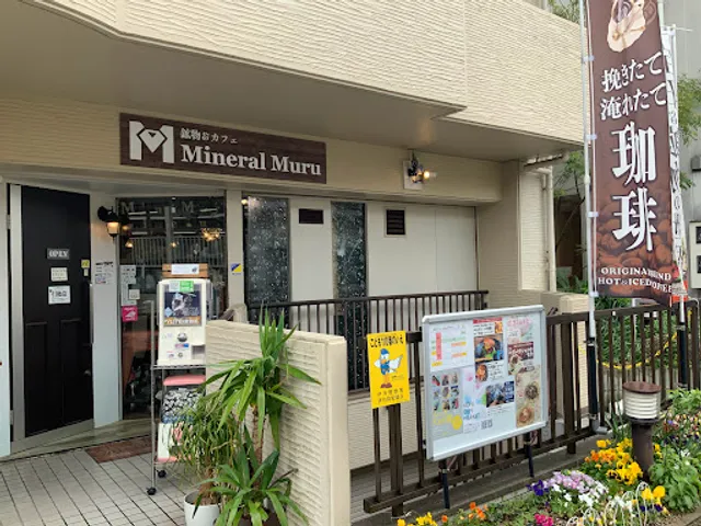 鉱物＆カフェ Mineral Muru