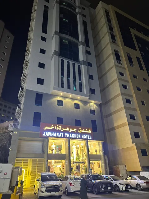 فندق جوهرة ذاخر