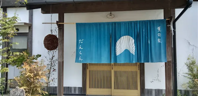 薫旬家だんらん