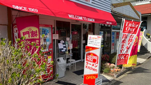 ラーメンKitchen 城門