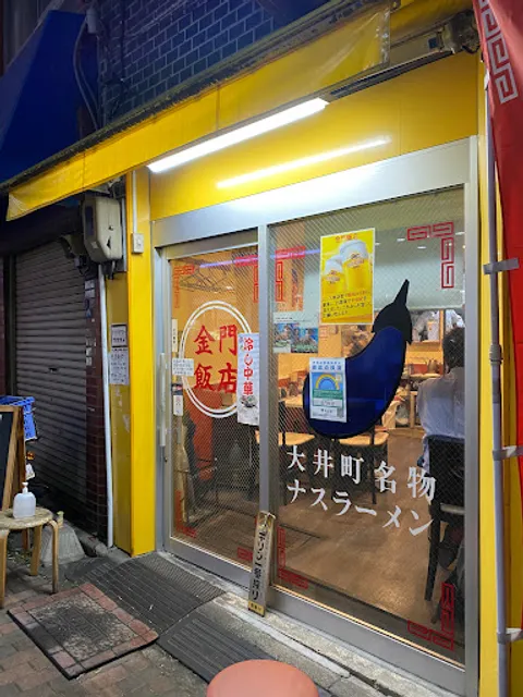金門飯店