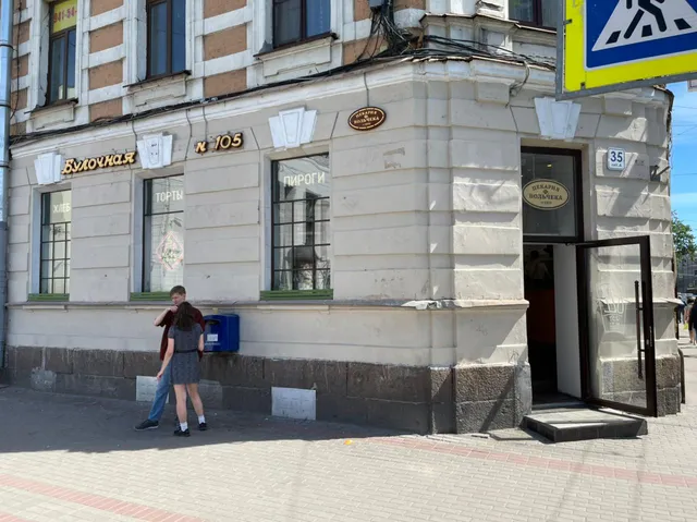 Булочная Ф. Вольчека №105