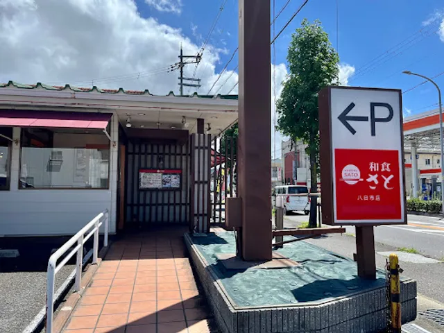 Washoku Sato Yokaichi Branch