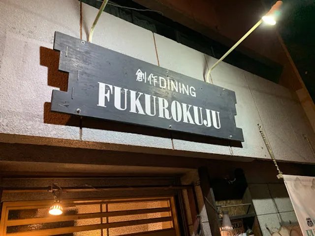 FUKUROKUJU