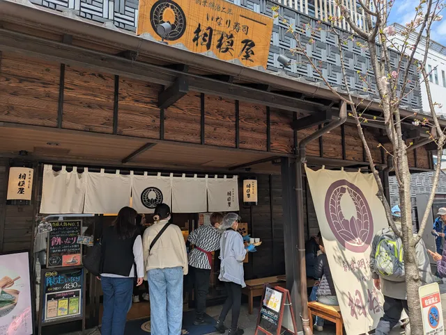 相模屋 ミナカ小田原店