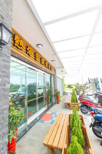 熱海澎湖灣民宿