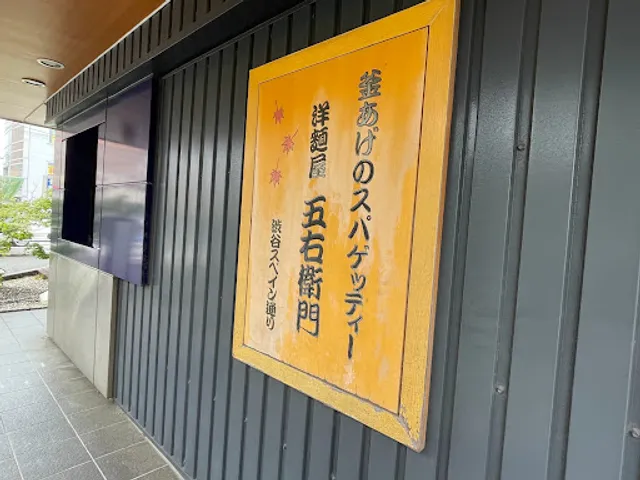 Yomenyagoemon Fukuokawajiroten