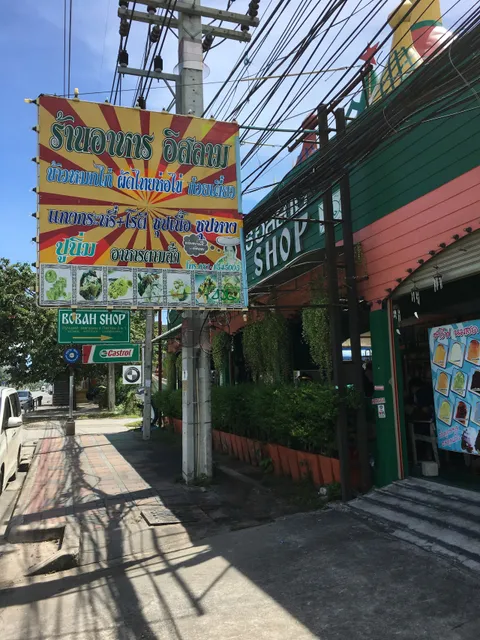 ศูนย์อาหารอิสลามโบว่า (Bowa Islamic Food Center - Halal Thai Food)