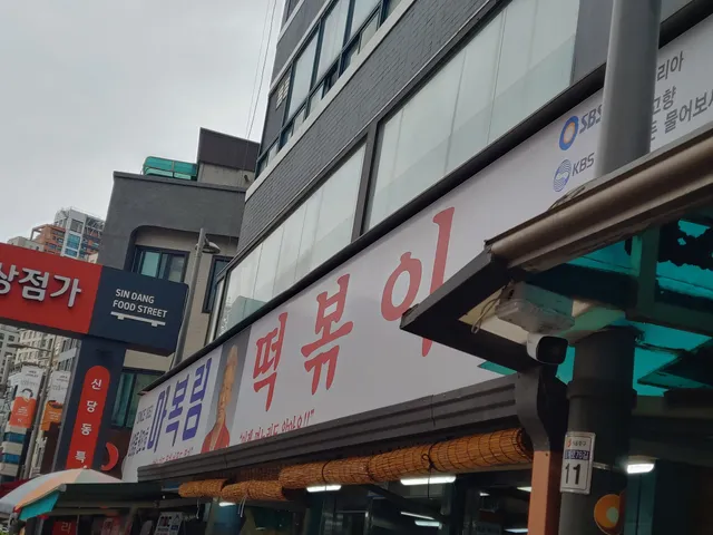 Granny Ma Bok-lim Tteokbokki