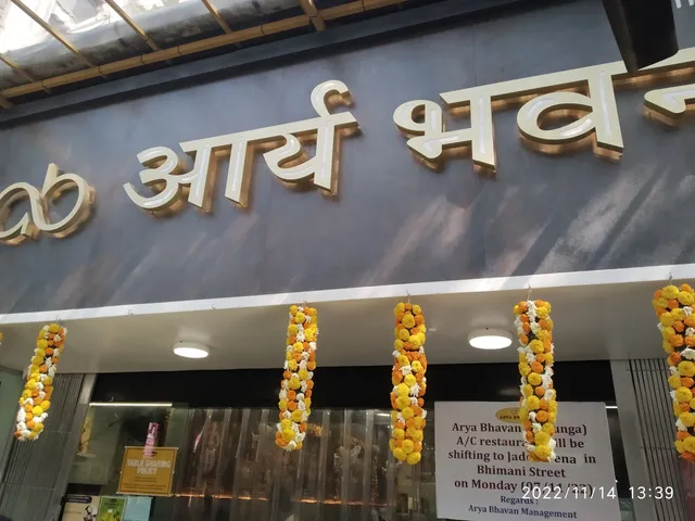 Arya Bhavan by Muthuswamy Caterers, Chembur