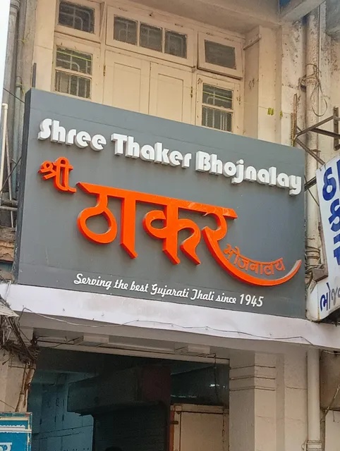 Shree Thaker Bhojanalay (Since 1945)