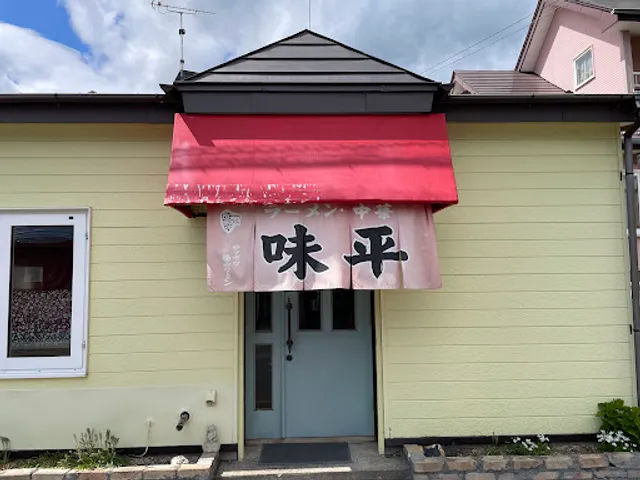 ラーメンの味平