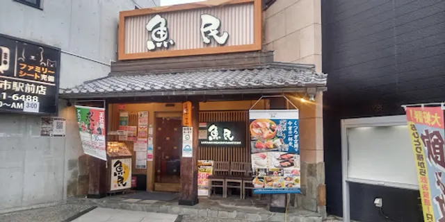 Genuine Izakaya Diner "Uotami" Higashi-Yamatoshi Station