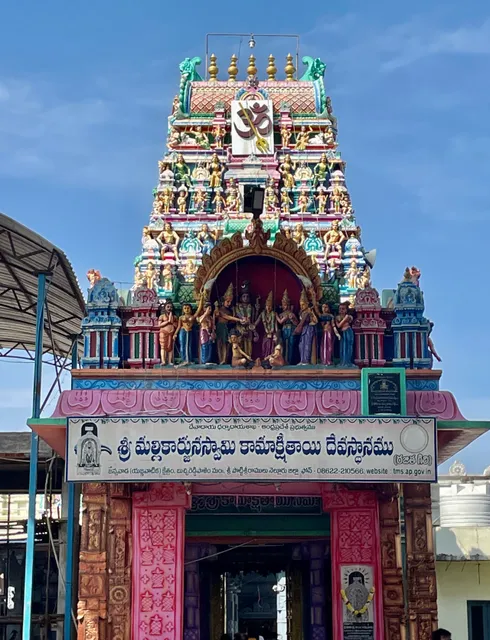 Sri Mallikarjuna Swamy Kamakshi Tayee Devasthanam