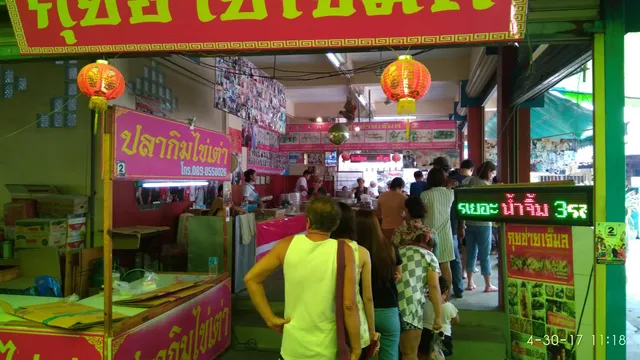 Nai Thong Suk Pork Noodle (since 1959)