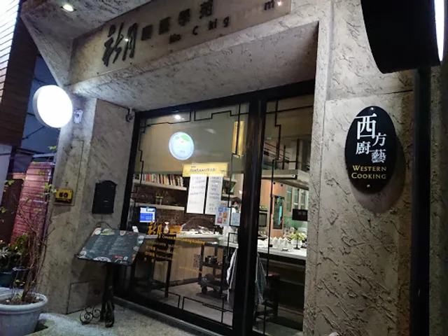 吉凡尼的私房小廚