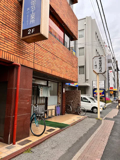 中華麺専門店 赤坂味一