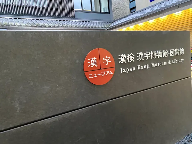 Japan Kanji Museum & Library