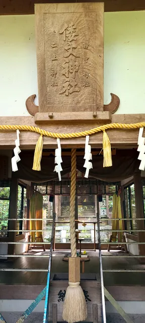 Katsuragishizuriniimasuamahaikazuchinomikoto-Jinja Shrine