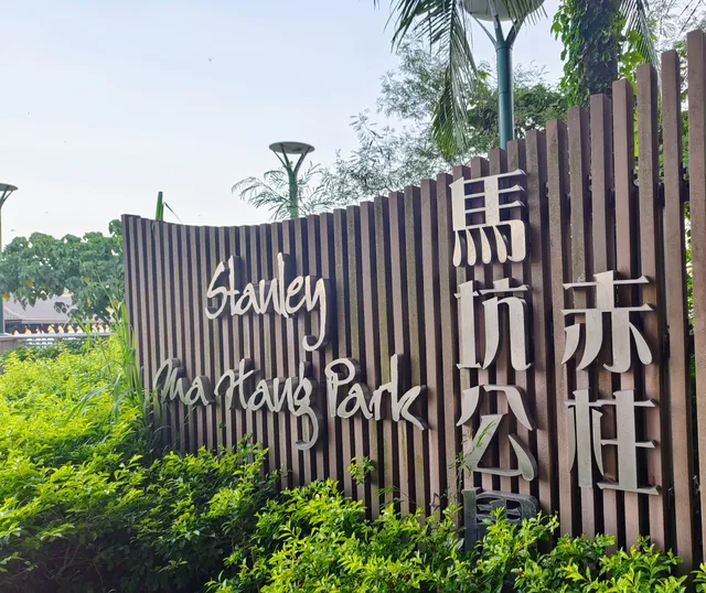 Stanley Ma Hang Park