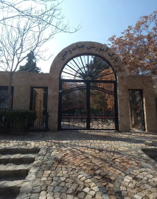 پارک وحش پارک کوهستانی صفه