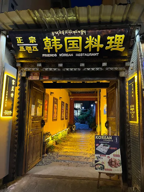 Yakeba Korean Restaurant