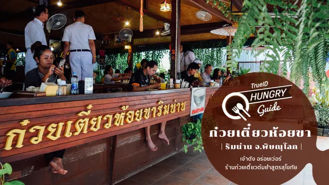 Hoi Kha Rim Nan Noodle Restaurant