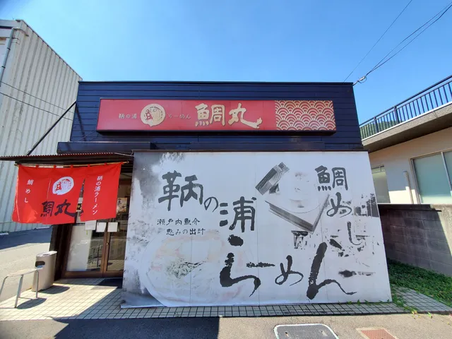 Tomonoura Ramen Taimaru