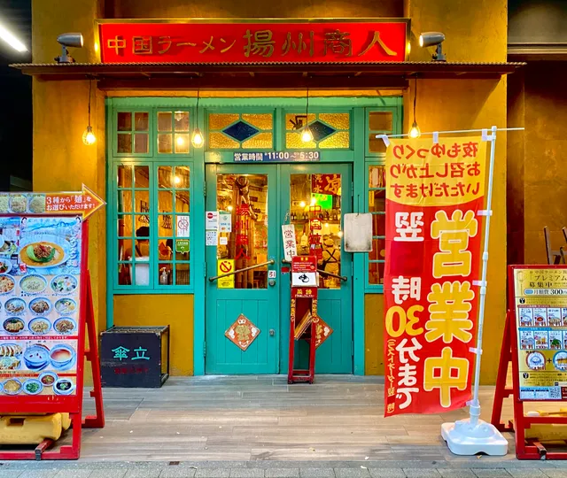 Chinese Ramen Yangzhou Merchant Shin-Yokohama