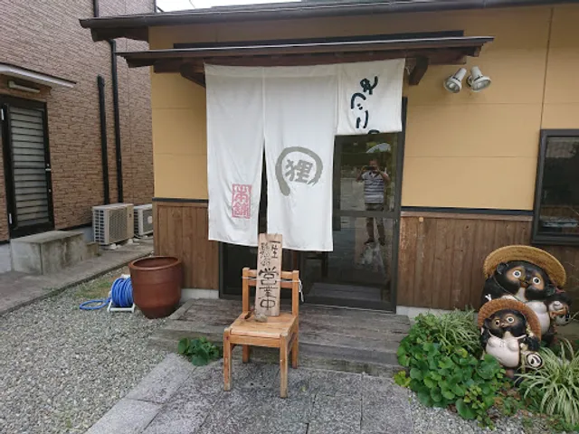 ひとりじめ狸本舗