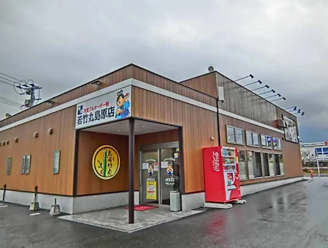 Wakatakemaru Shimabara