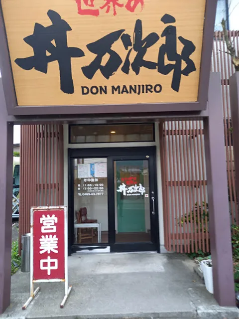 Donmanjiro