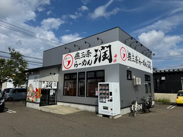 Tsubame Sanjo Ramen Jun Joetsu Naoetsu Shop