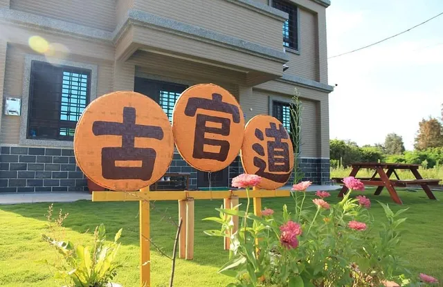 金門 古官道民宿 Kinmen Ancient Official Road Homestay