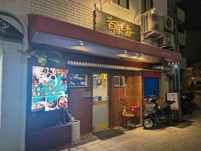 Chinese restaurant Hyakurika