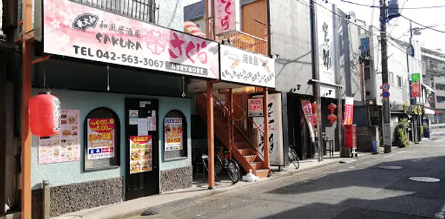 和風居酒屋さくら