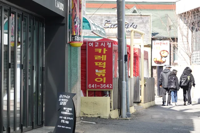 여고시절 카레떡볶이